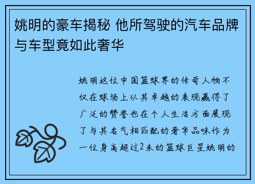 姚明的豪车揭秘 他所驾驶的汽车品牌与车型竟如此奢华